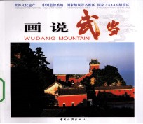 画说武当