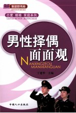 男性择偶面面观