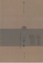 王德馨集