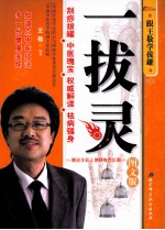 一按灵 跟王敬学拔罐 图文版