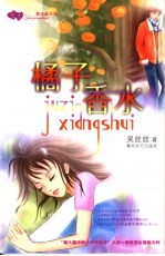 橘子香水