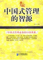 中国式管理的智源