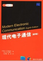 现代电子通信 第2版