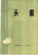 头癣