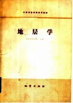 地层学