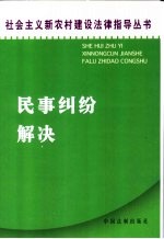 民事纠纷解决