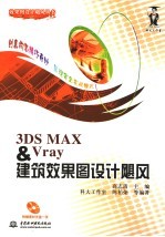 3DS MAX&VRAY建筑效果图设计飓风