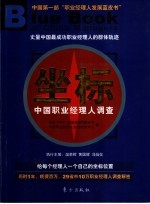 坐标 中国职业经理人调查