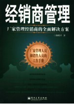 经销商管理 厂家管理经销商的全面解决方案