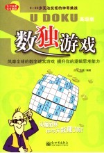 数独游戏 高级版