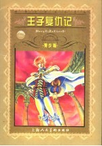 王子复仇记 青少版 第2版
