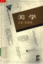 美学