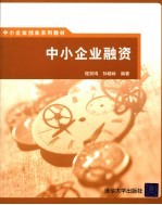 中小企业融资