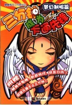 三分钟成为卡通先锋 梦幻制服篇