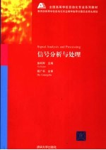 信号分析与处理