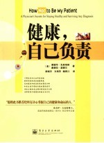 健康,自己负责