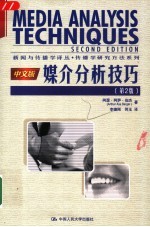 媒介分析技巧 中文版