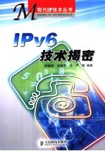 IPv6技术揭密