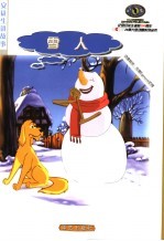 夜莺·雪人