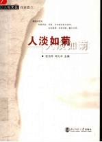 人淡如菊 第2版