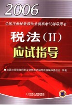 税法 2 应试指导