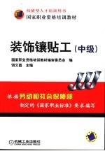 装饰镶贴工 中级