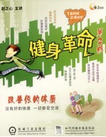 改善你的体质 第2版