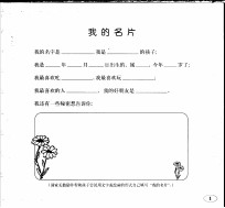 幼儿园-家庭联系本 大班 上