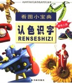 认色识字 新幼儿版