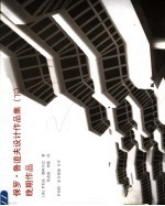 保罗·鲁道夫设计作品集 下 晚期作品
