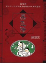 岳飞传 经典珍藏版