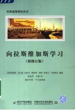 向拉斯维加斯学习 原修订版