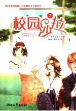 校园沙拉 2