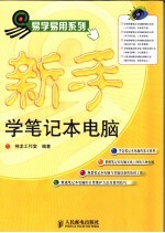 新手学笔记本电脑