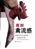 直面禽流感