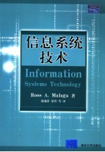 信息系统技术