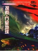 探索·行星地球