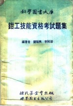 钳工技能资格考试题集