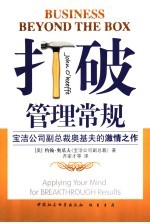 打破管理常规