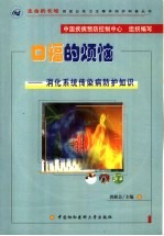 口福的烦恼 消化系统传染病防护知识