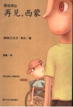再见,西蒙
