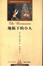 地板下的小人