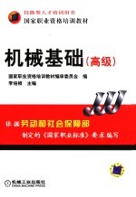 机械基础 高级