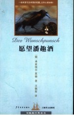 愿望潘趣酒
