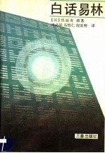 白话易林
