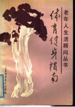 体育健身指南