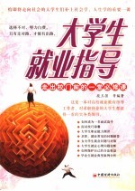 大学生就业指导