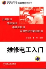 维修电工入门