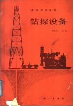 钻探设备