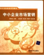 中小企业市场营销